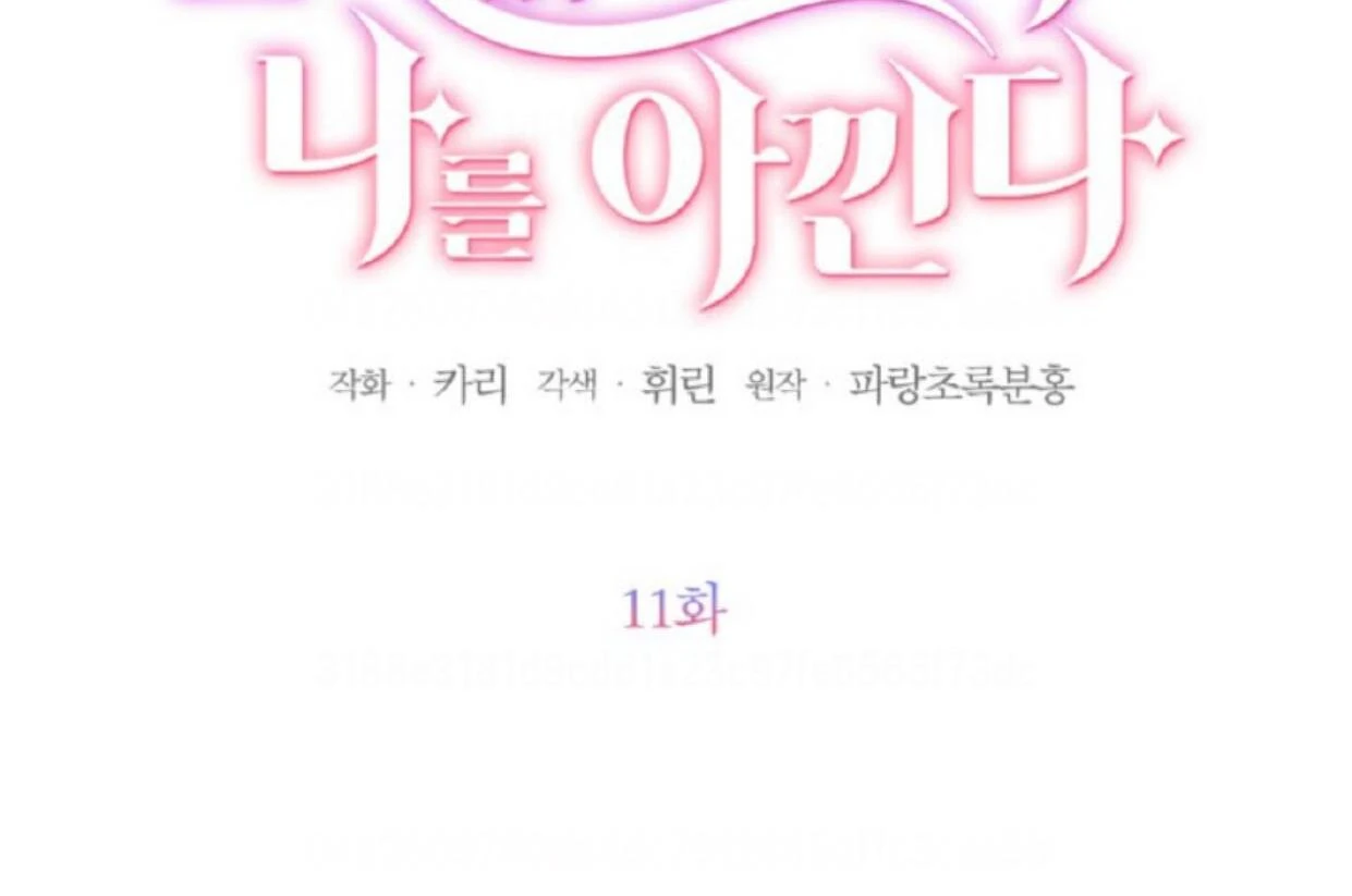 The Sister Who Was My Enemy Now Loves Me Chapter 11 Gambar 11