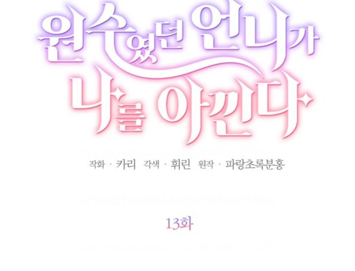 The Sister Who Was My Enemy Now Loves Me Chapter 13 Gambar 37