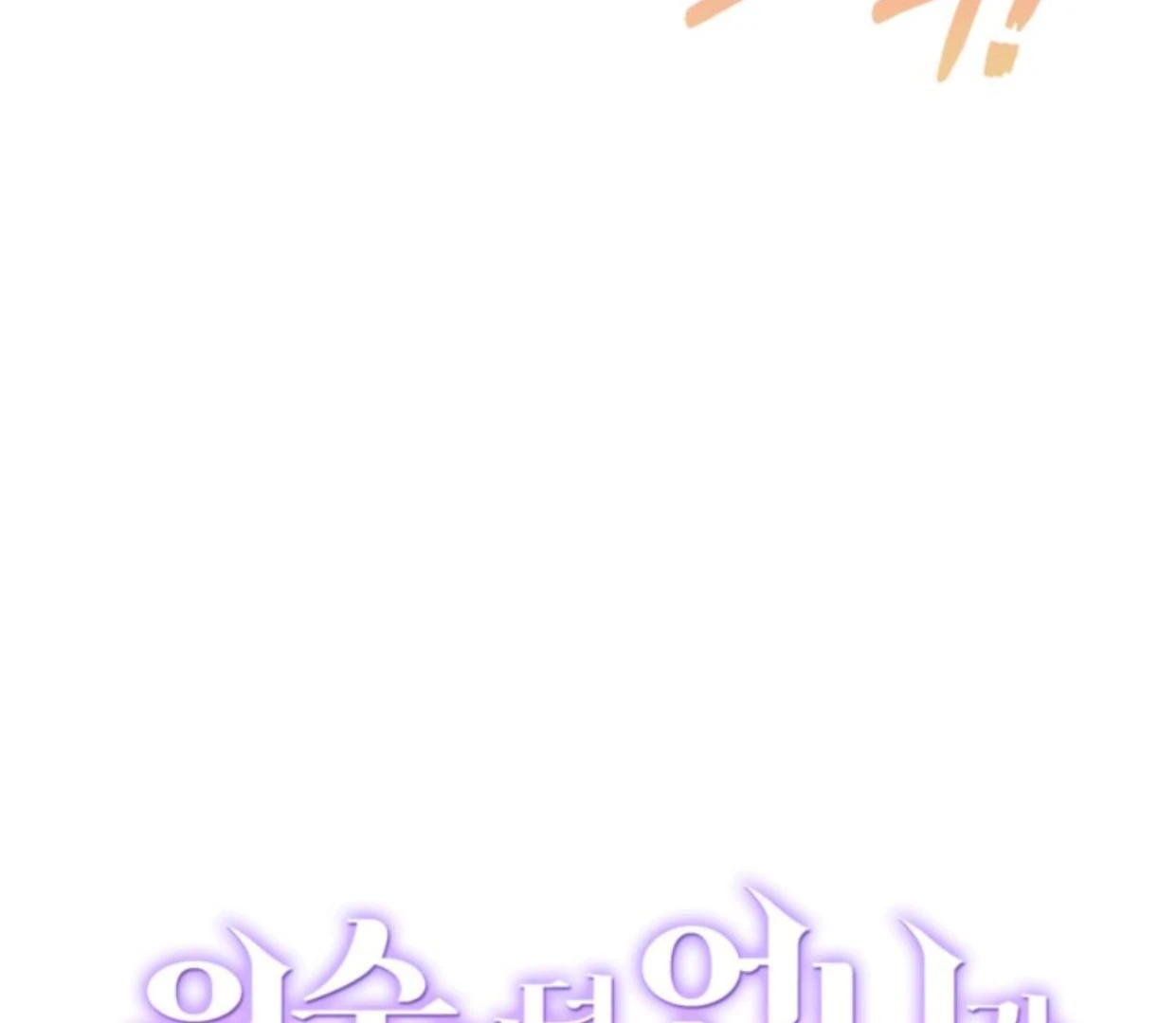 The Sister Who Was My Enemy Now Loves Me Chapter 2 Gambar 14