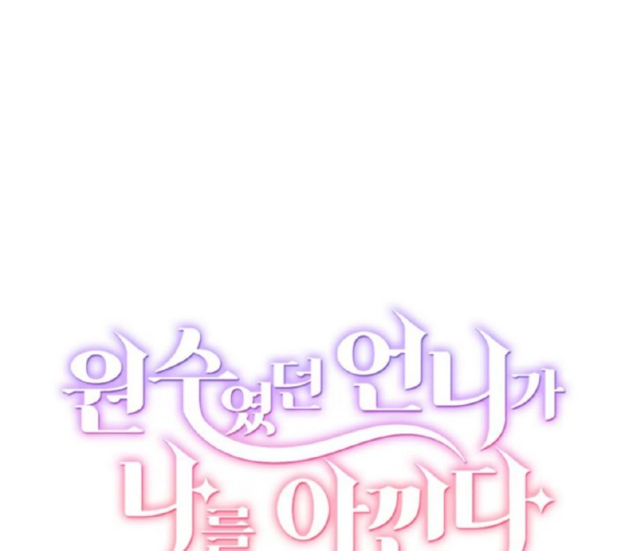 The Sister Who Was My Enemy Now Loves Me Chapter 20 Gambar 114