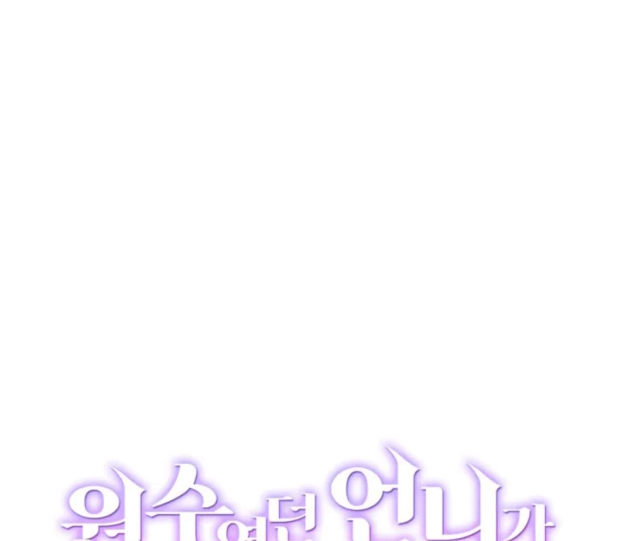 The Sister Who Was My Enemy Now Loves Me Chapter 21 Gambar 45