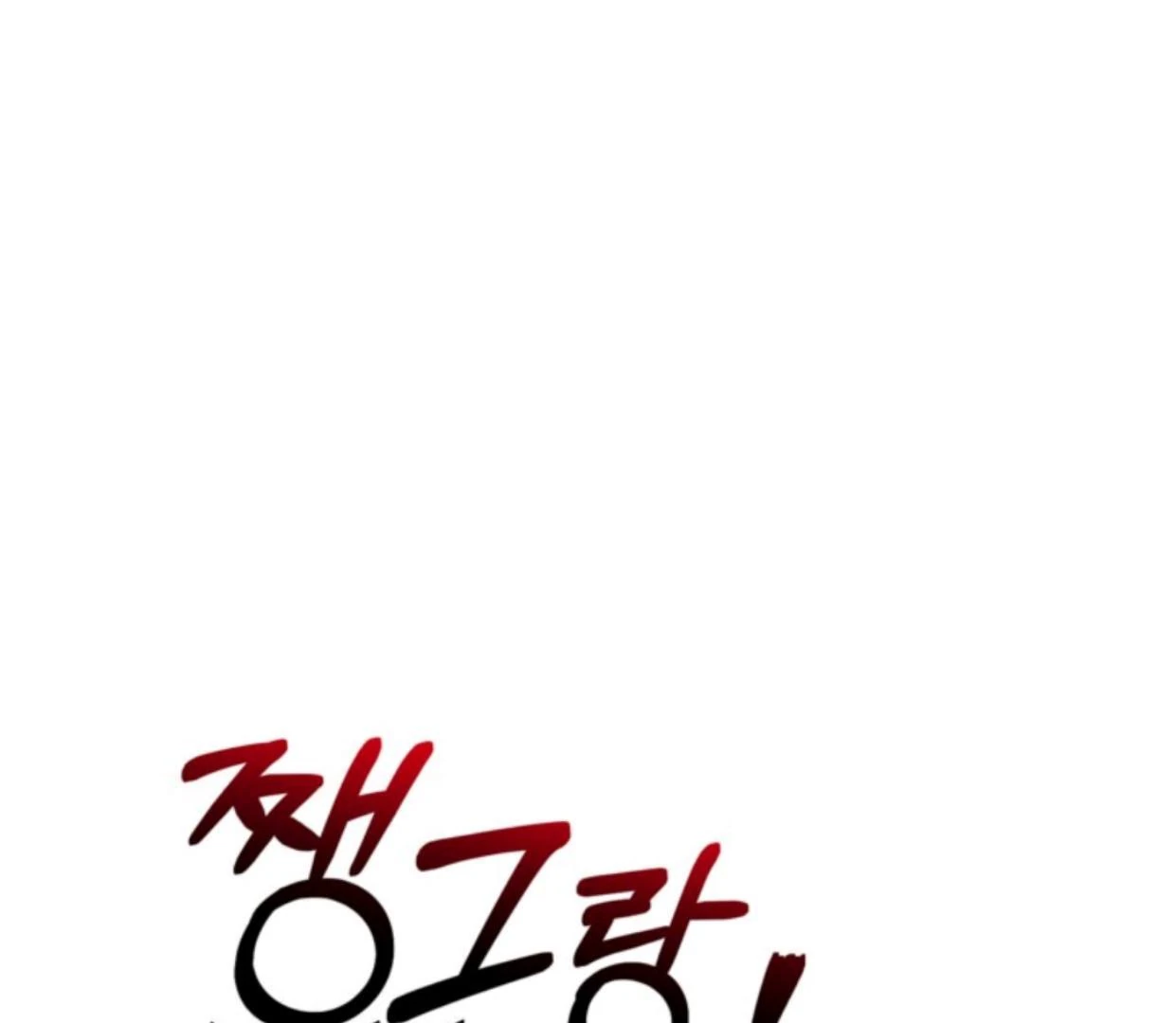 The Sister Who Was My Enemy Now Loves Me Chapter 3 Gambar 119