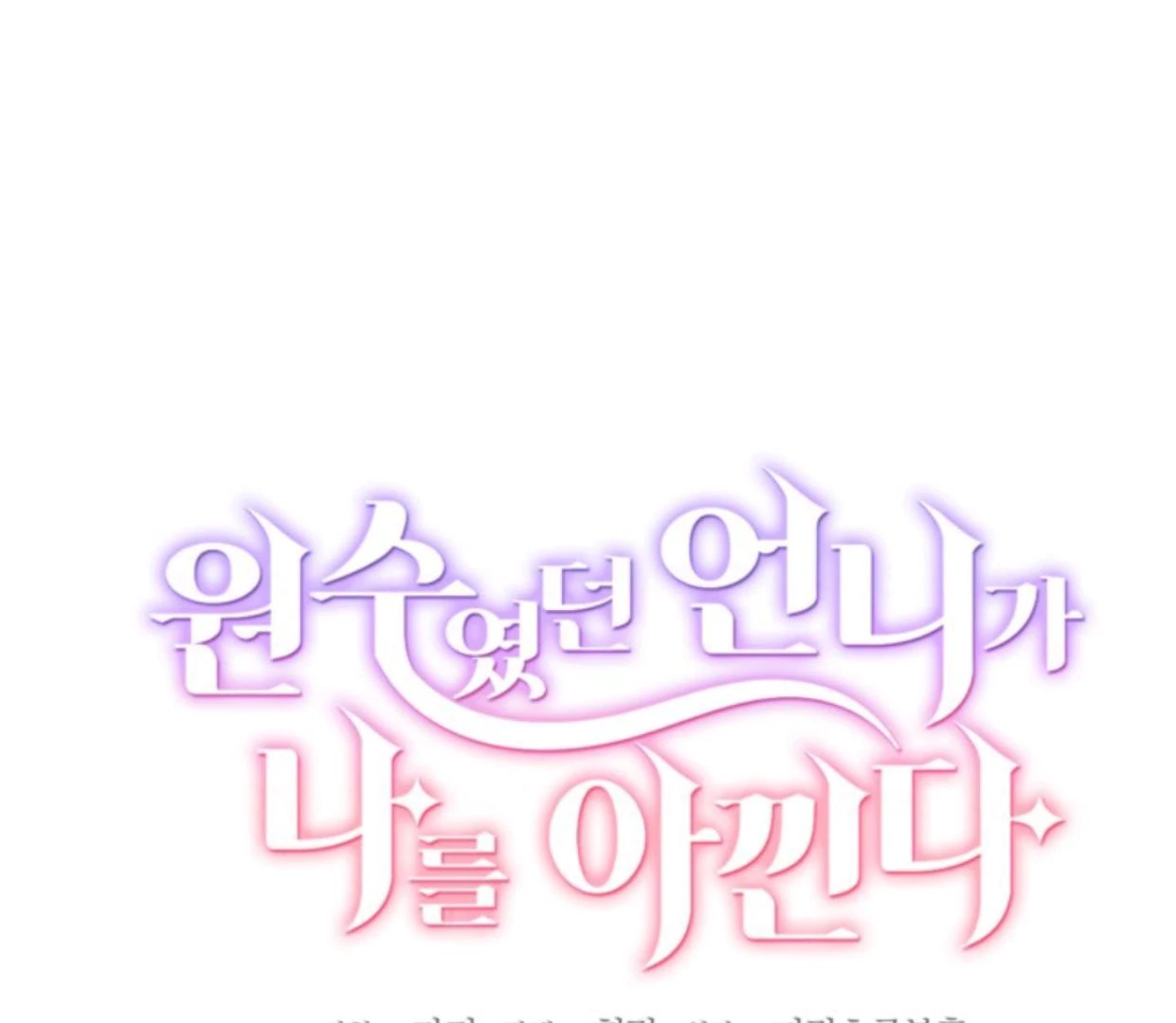 The Sister Who Was My Enemy Now Loves Me Chapter 5 Gambar 43