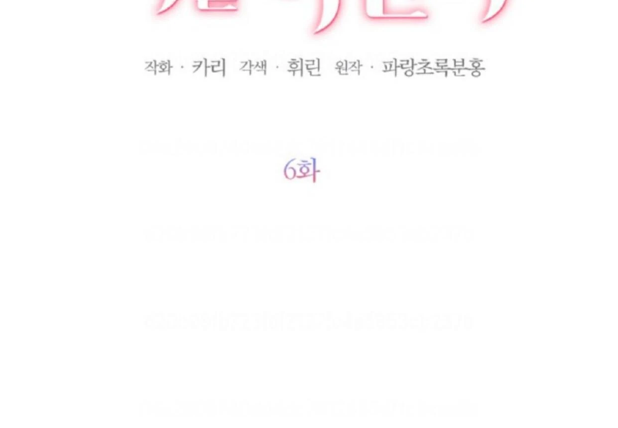 The Sister Who Was My Enemy Now Loves Me Chapter 6 Gambar 46