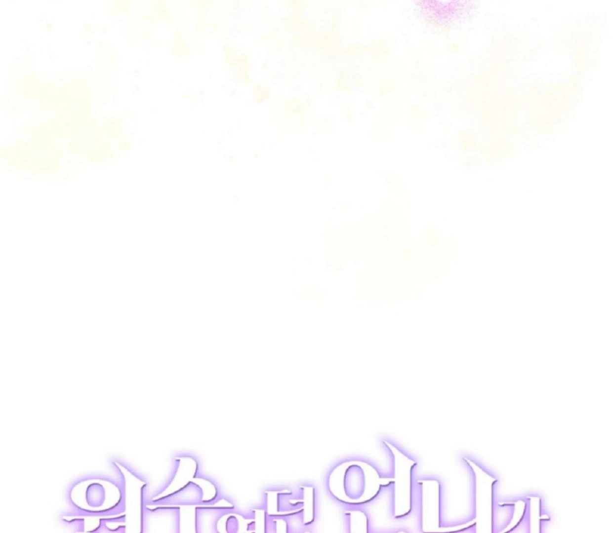 The Sister Who Was My Enemy Now Loves Me Chapter 7 Gambar 16
