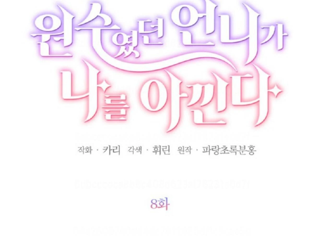 The Sister Who Was My Enemy Now Loves Me Chapter 8 Gambar 11