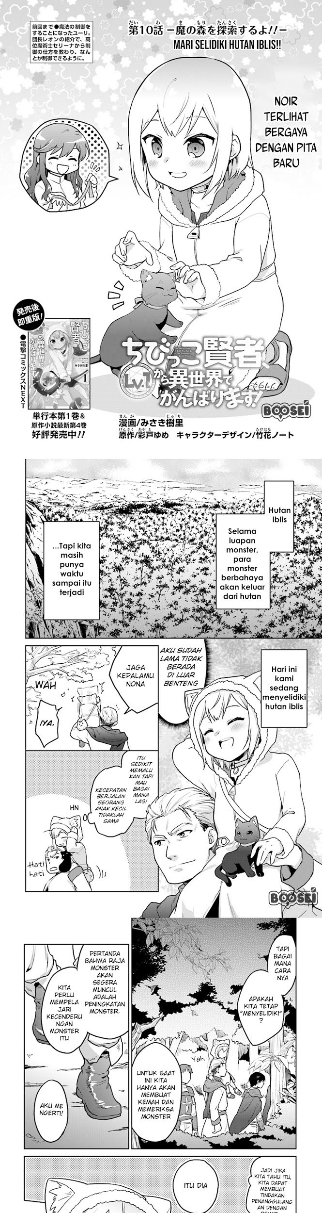 Baca  The Small Sage Will Try Her Best in the Different World from Lv. 1! Chapter 10 Gambar 2