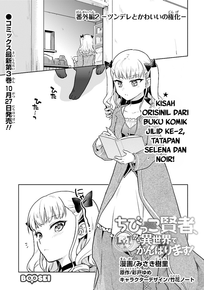 The Small Sage Will Try Her Best in the Different World from Lv. 1! Chapter 18.5 Gambar 3