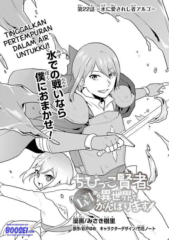 The Small Sage Will Try Her Best in the Different World from Lv. 1! Chapter 22 Gambar 5