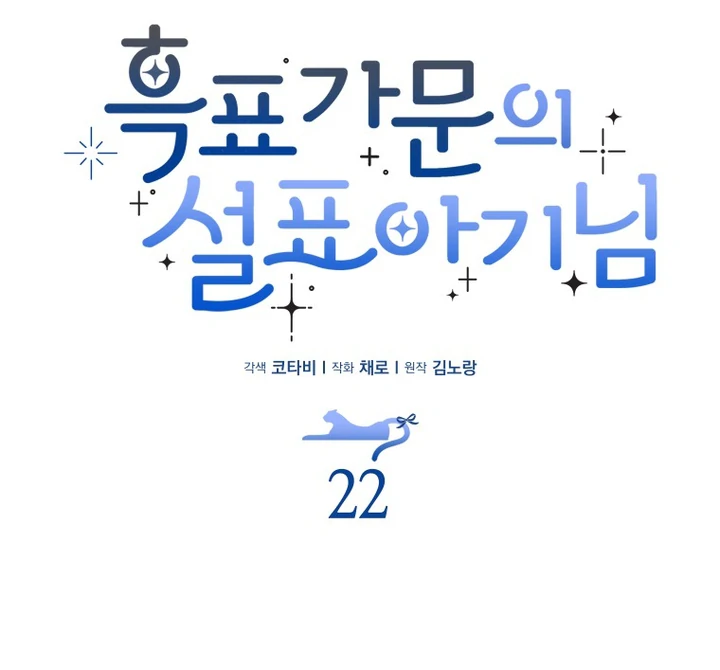 The Snow Leopard Baby of the Black Leopard Family Chapter 22 Gambar 18