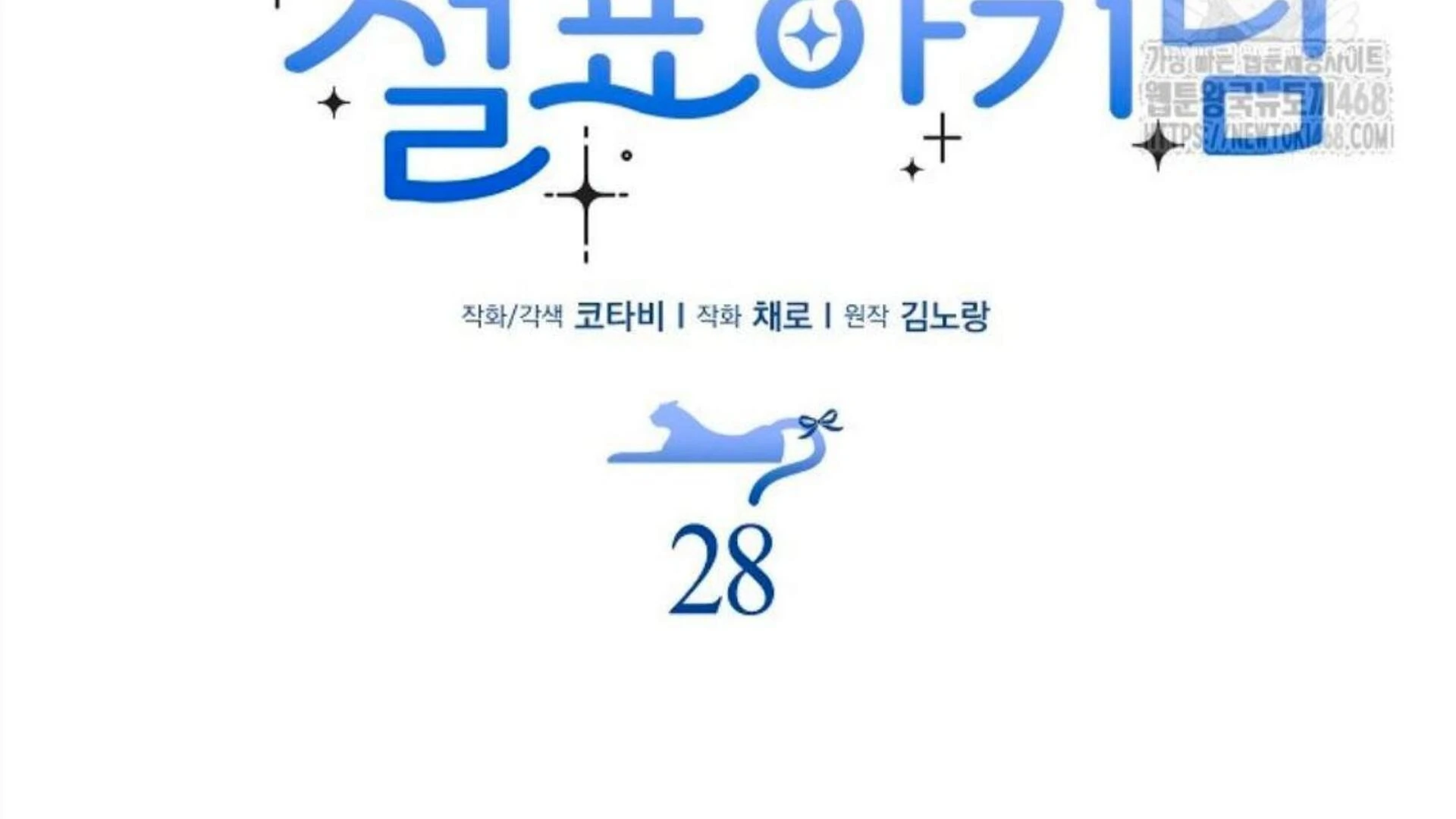 The Snow Leopard Baby of the Black Leopard Family Chapter 28 Gambar 36