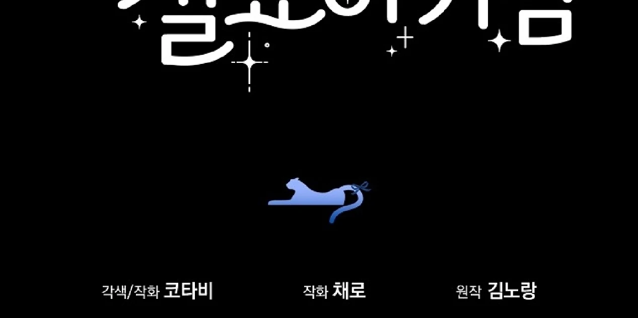 The Snow Leopard Baby of the Black Leopard Family Chapter 6 Gambar 148