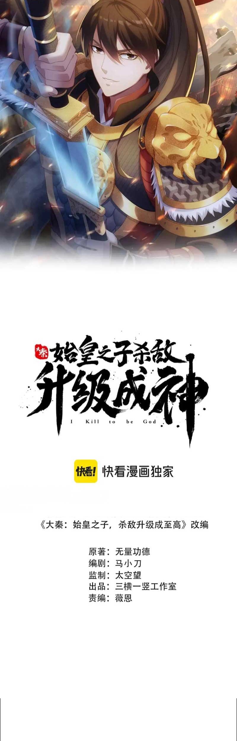 The Son Of The First Emperor Kills Enemies And Becomes A God Chapter 161 Gambar 6