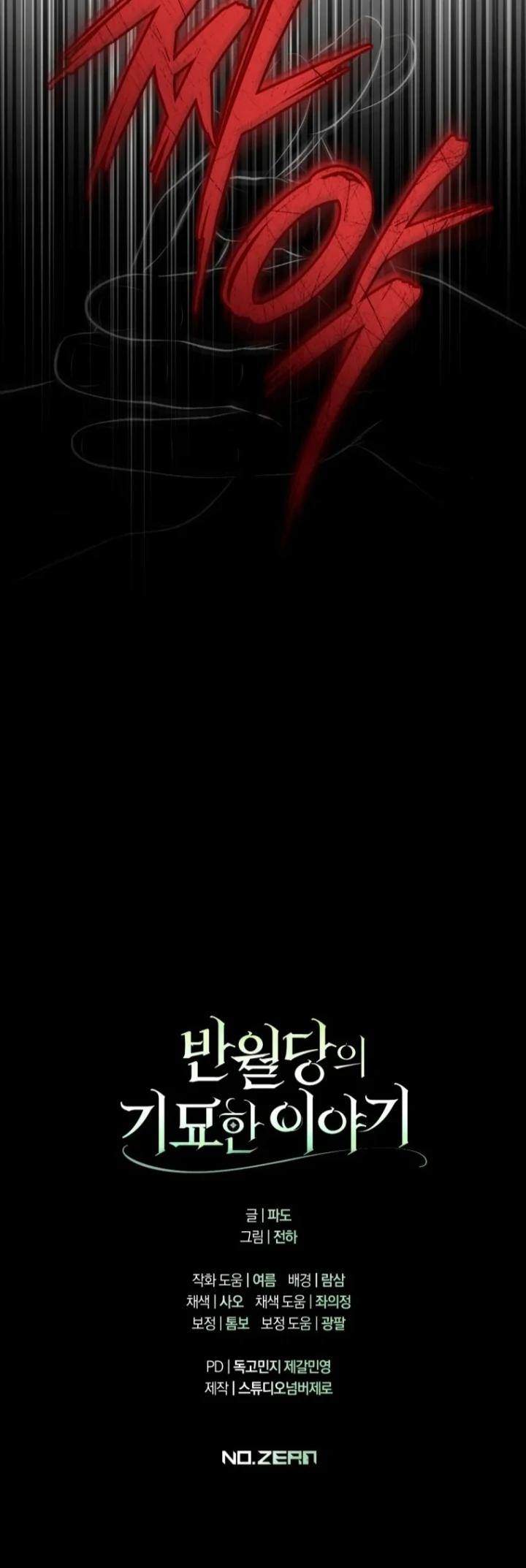 The Strange Tales of The Crescent Moon Hall Chapter 42 Gambar 96