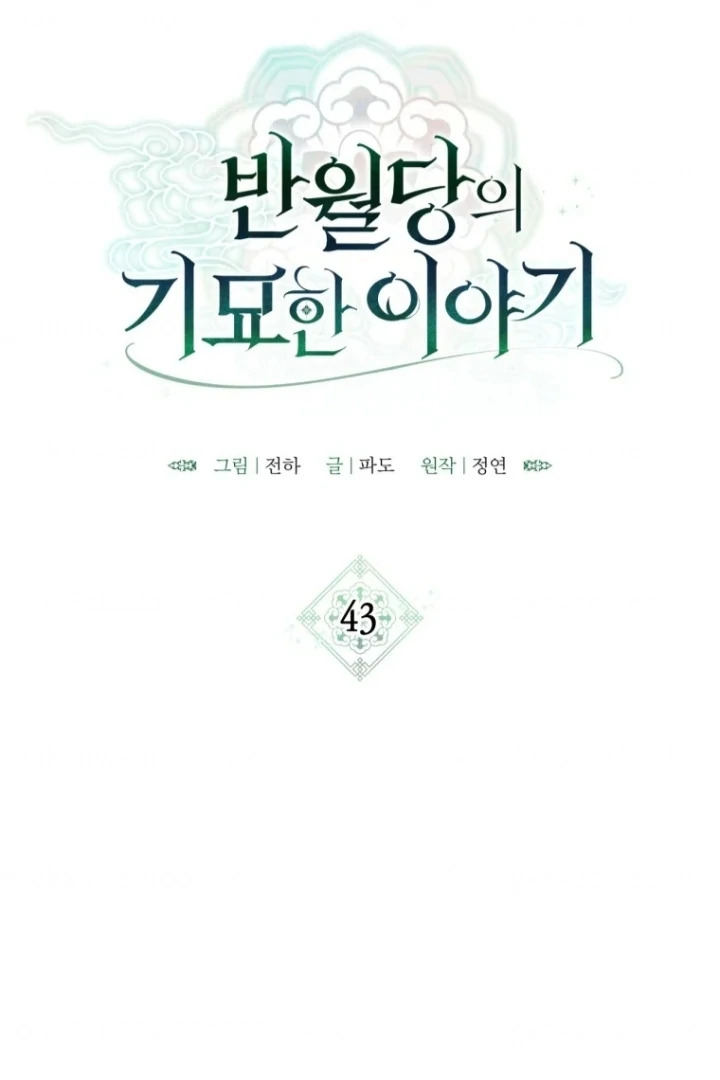The Strange Tales of The Crescent Moon Hall Chapter 43 Gambar 20