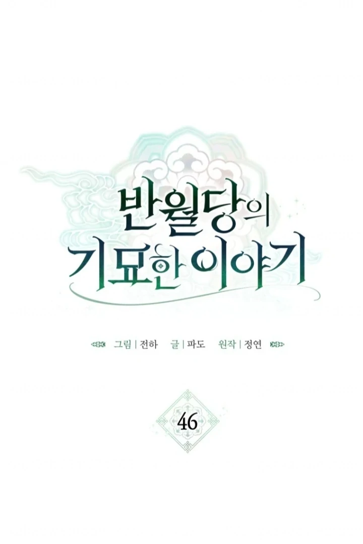 Baca The Strange Tales of The Crescent Moon Hall Chapter 46 Gambar 2