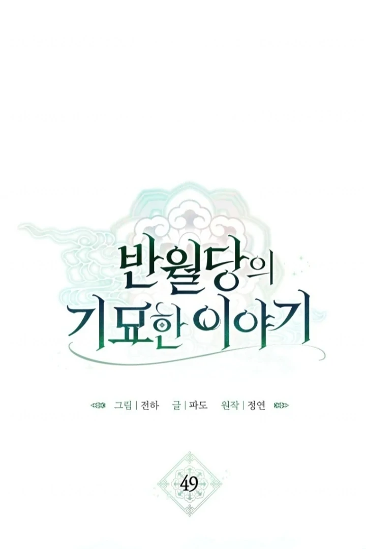 Baca The Strange Tales of The Crescent Moon Hall Chapter 49 Gambar 2