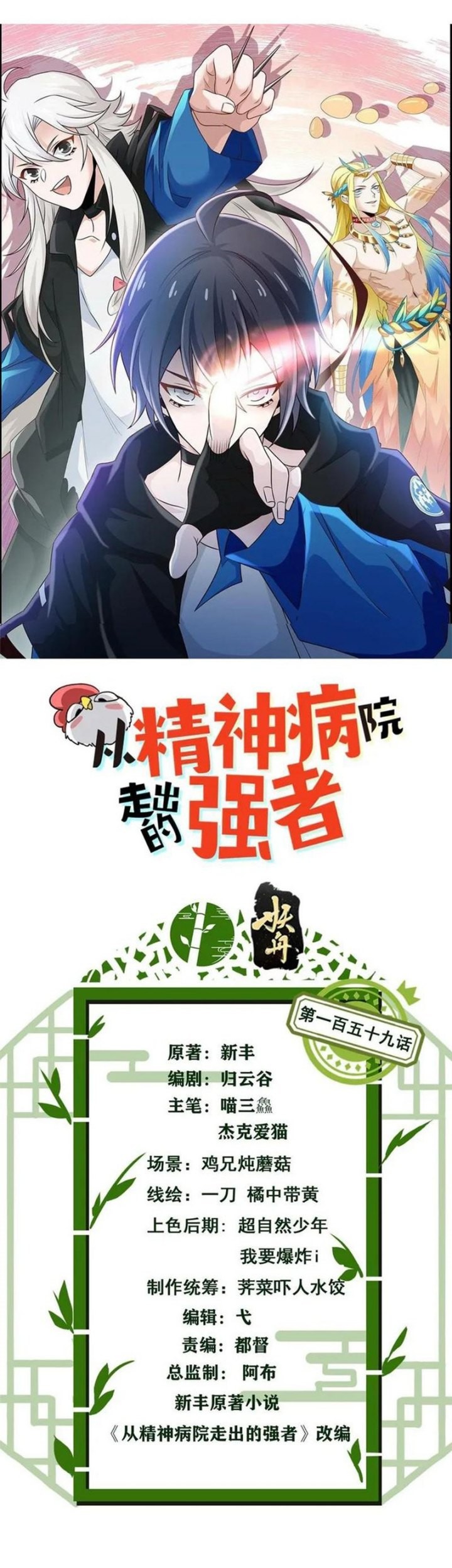 Baca The Strong Man From the Mental Hospital Chapter 159 Gambar 2