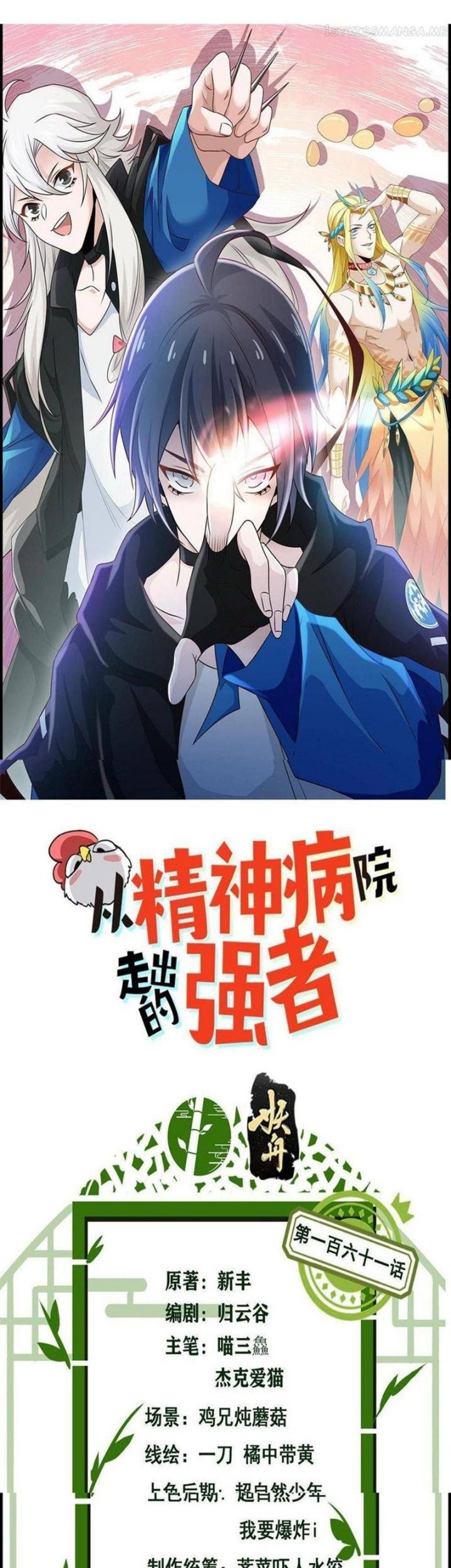 Baca The Strong Man From the Mental Hospital Chapter 161 Gambar 2