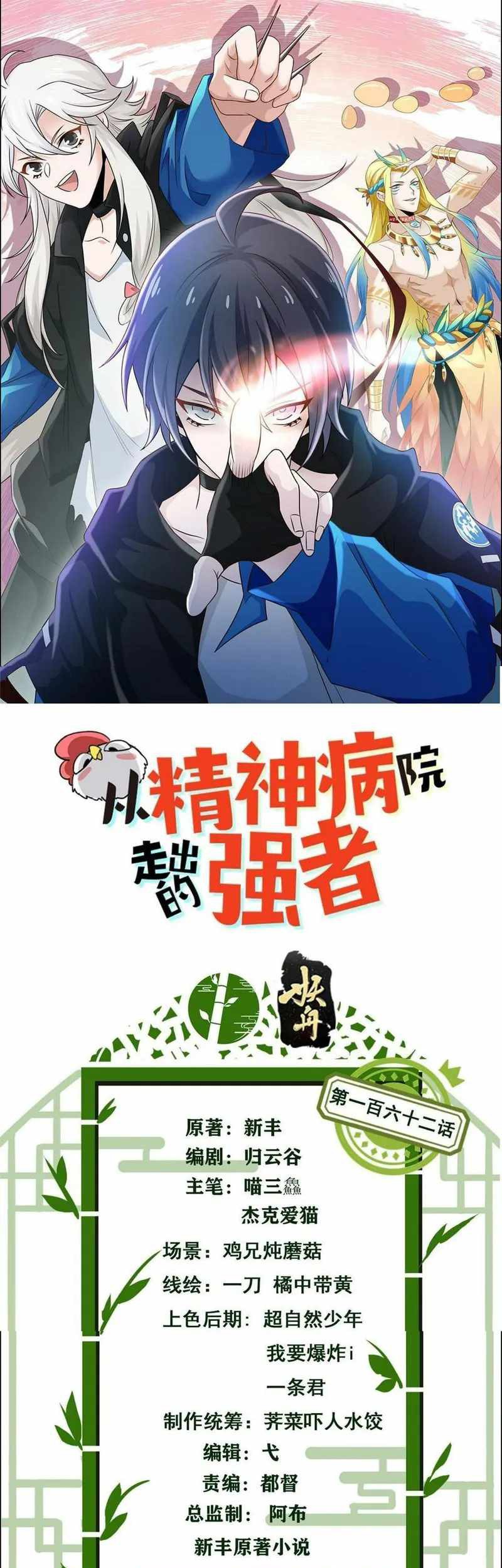 Baca  The Strong Man From the Mental Hospital Chapter 162 Gambar 2