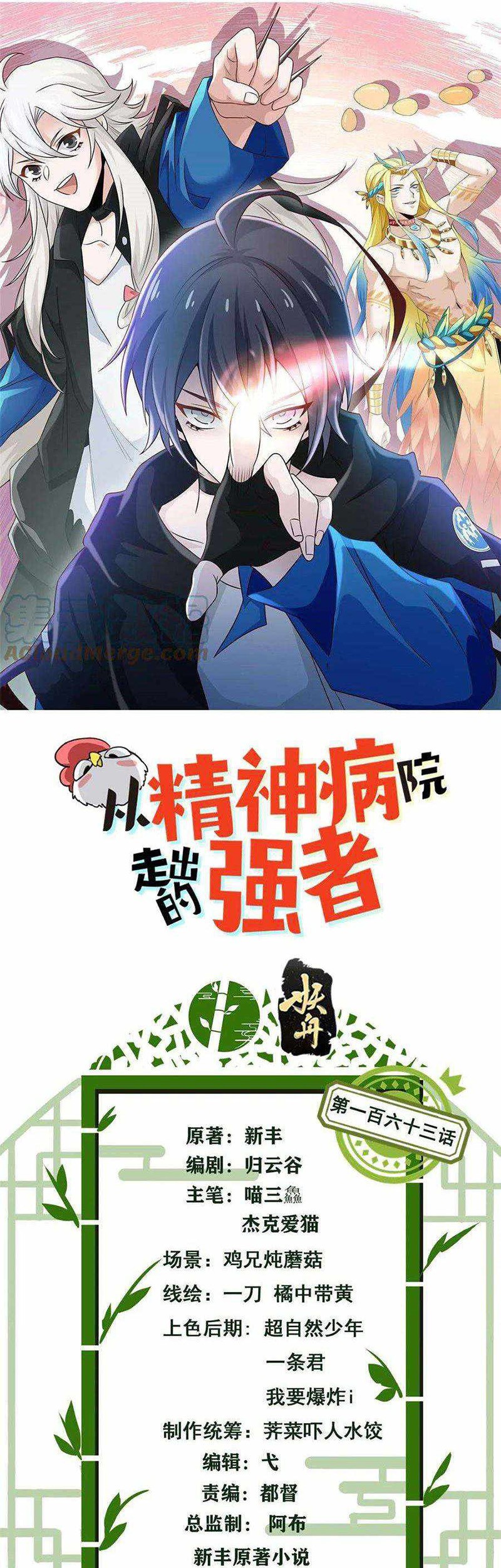 Baca The Strong Man From the Mental Hospital Chapter 163 Gambar 2