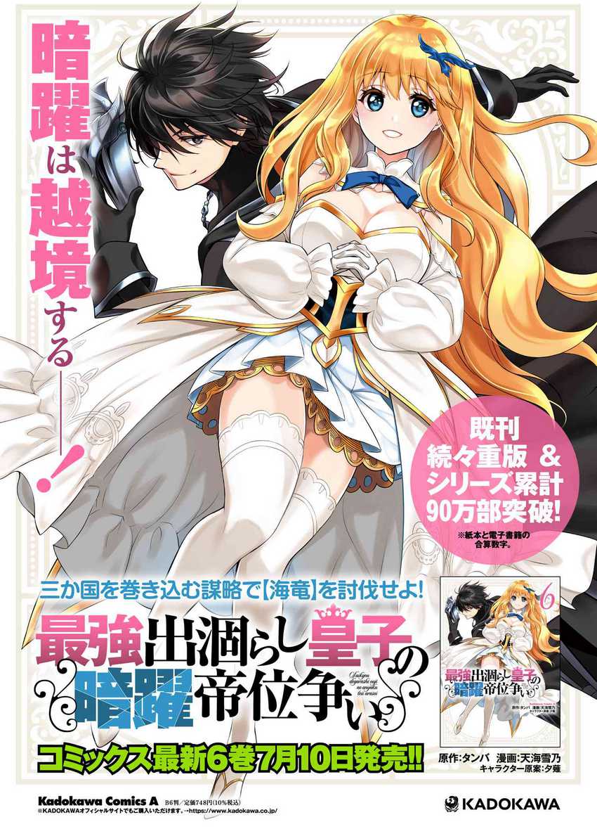 The Strongest Dull Prince’s Secret Battle for the Throne Chapter 34 Gambar 21