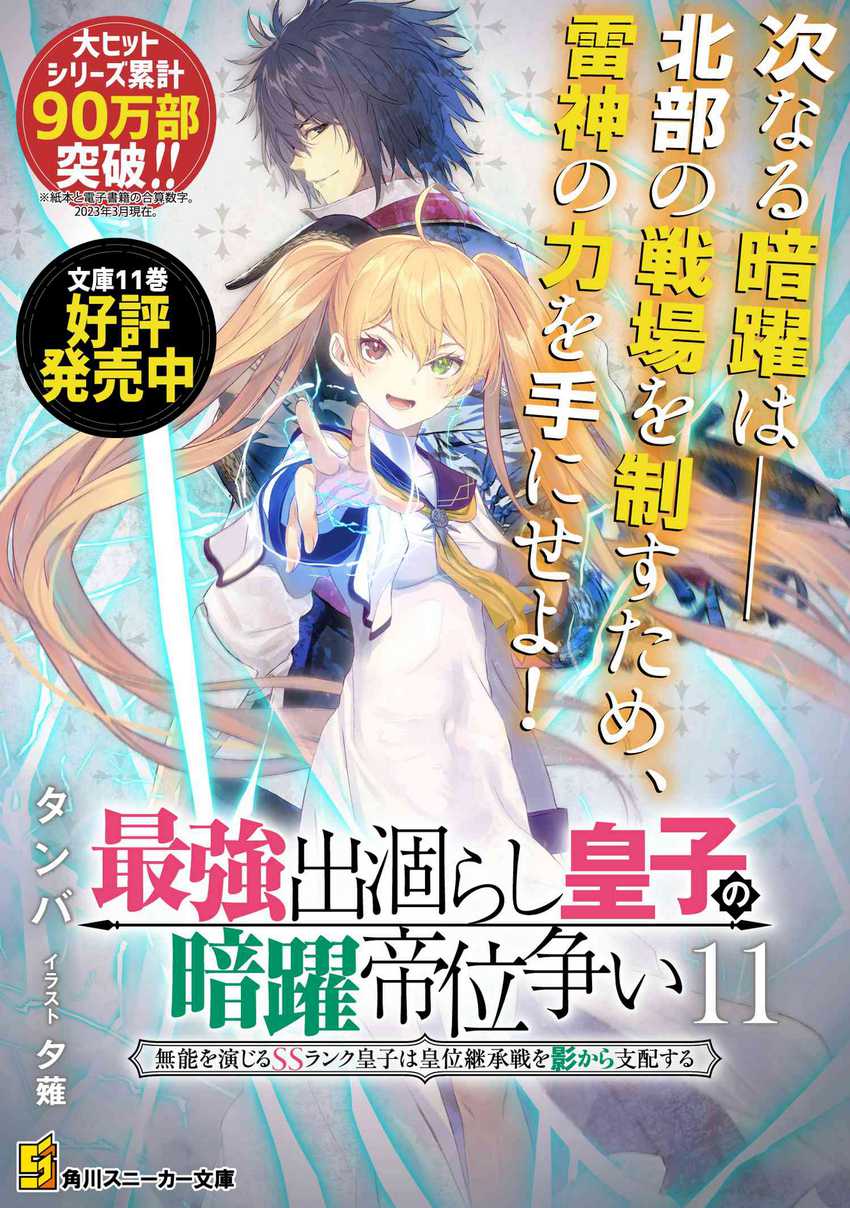 The Strongest Dull Prince’s Secret Battle for the Throne Chapter 34 Gambar 22