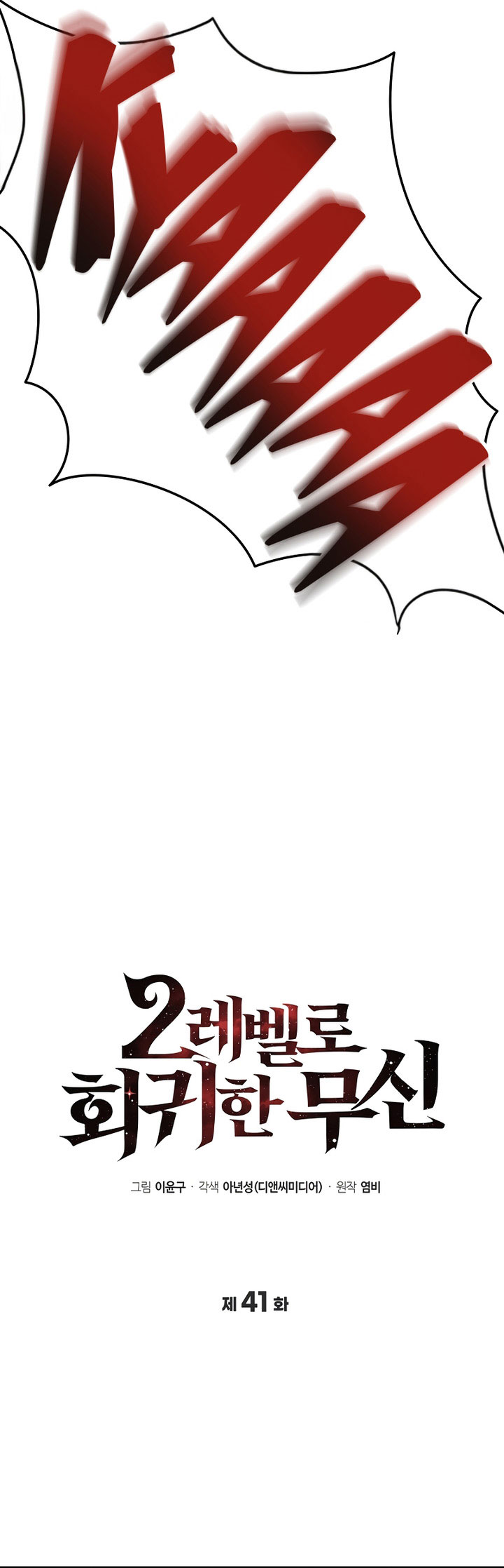 The Strongest Dull Prince’s Secret Battle for the Throne Chapter 41 Gambar 28