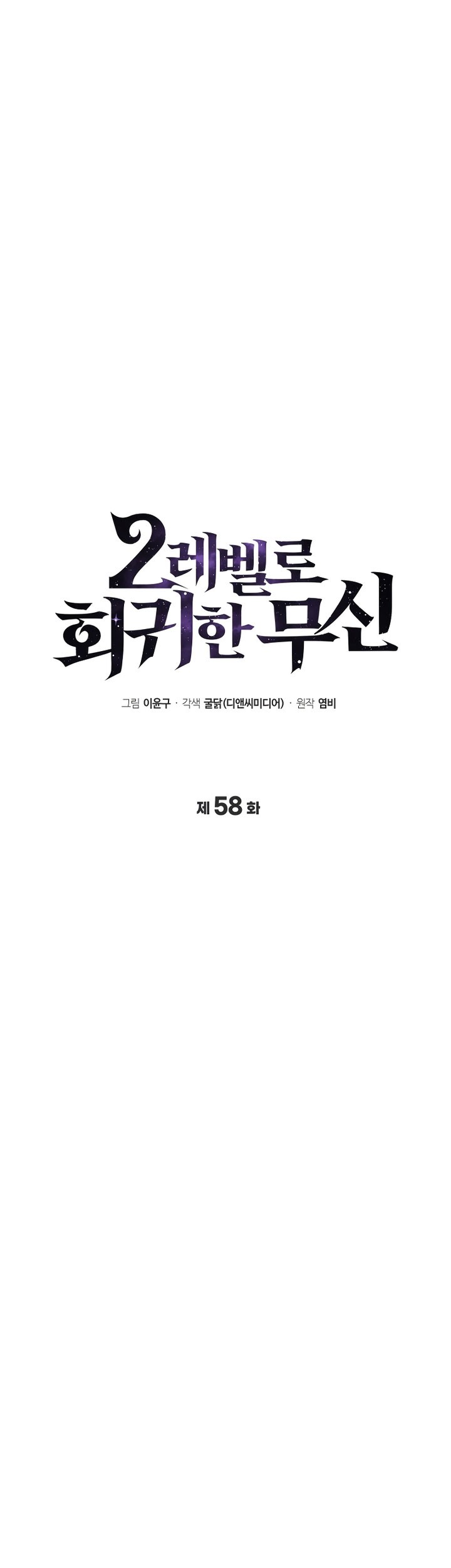 The Strongest Dull Prince’s Secret Battle for the Throne Chapter 58 Gambar 10