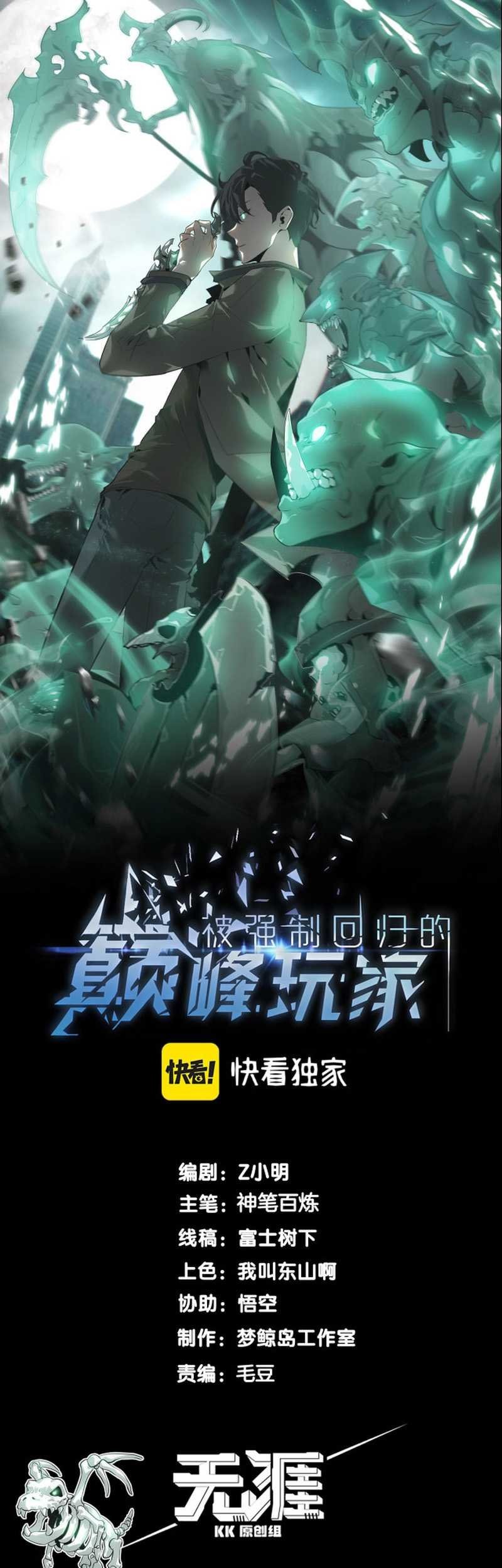 The Strongest Player That Was Forced To Return Chapter 11 Gambar 4