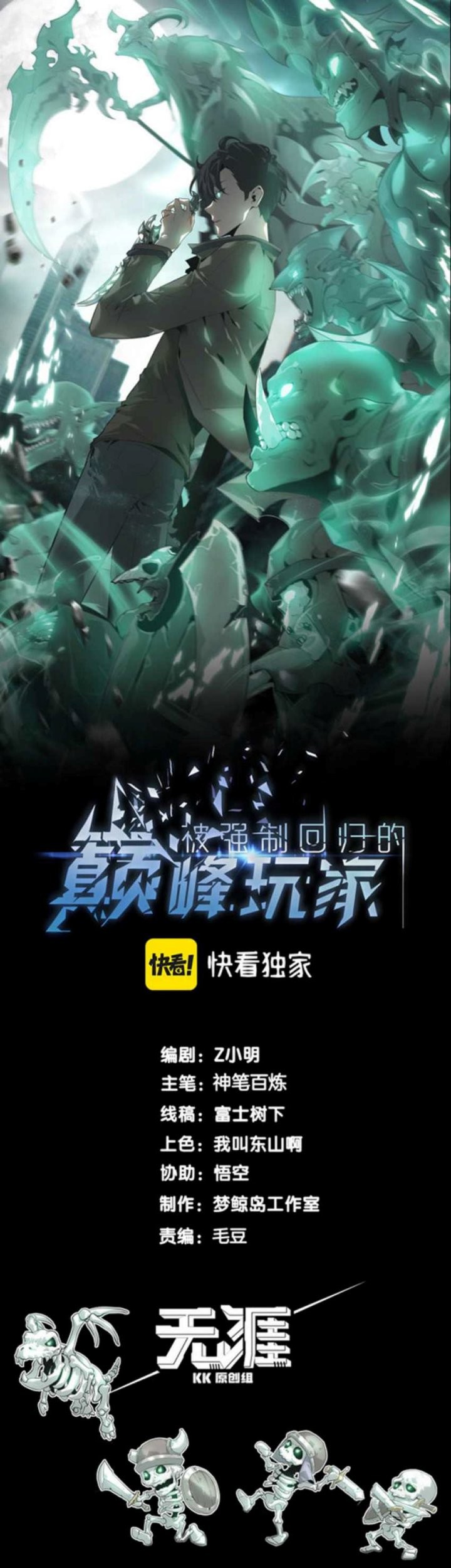 The Strongest Player That Was Forced To Return Chapter 12 Gambar 3