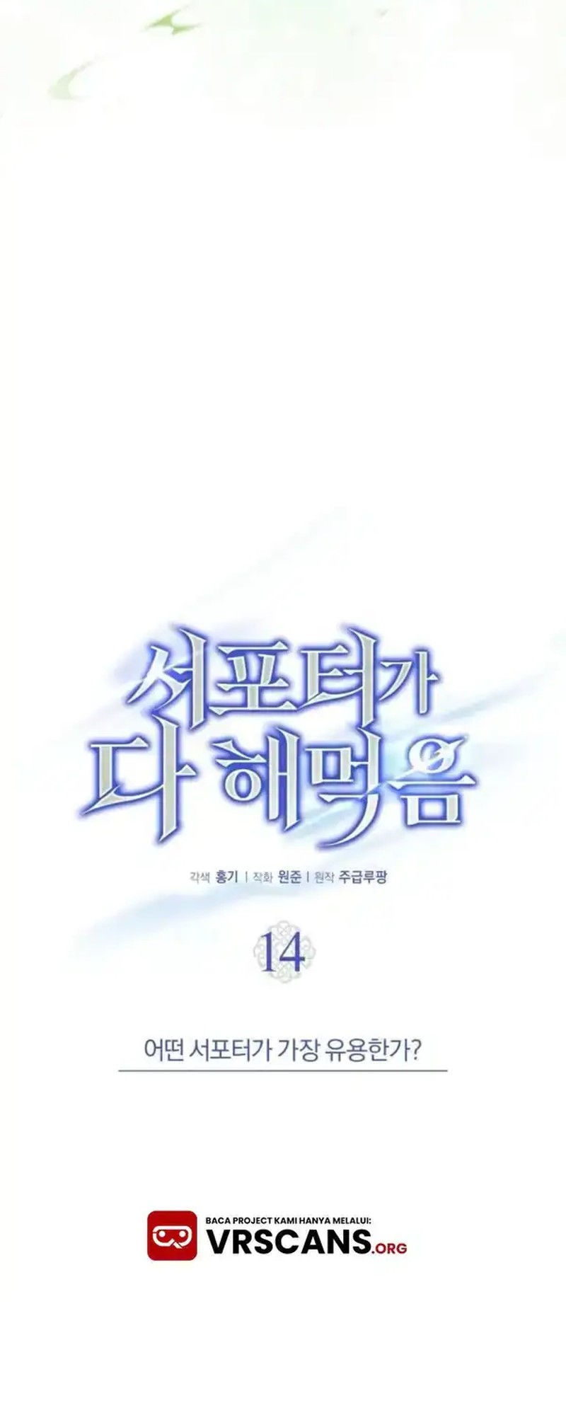 The Support Ate it All Chapter 14 Gambar 18