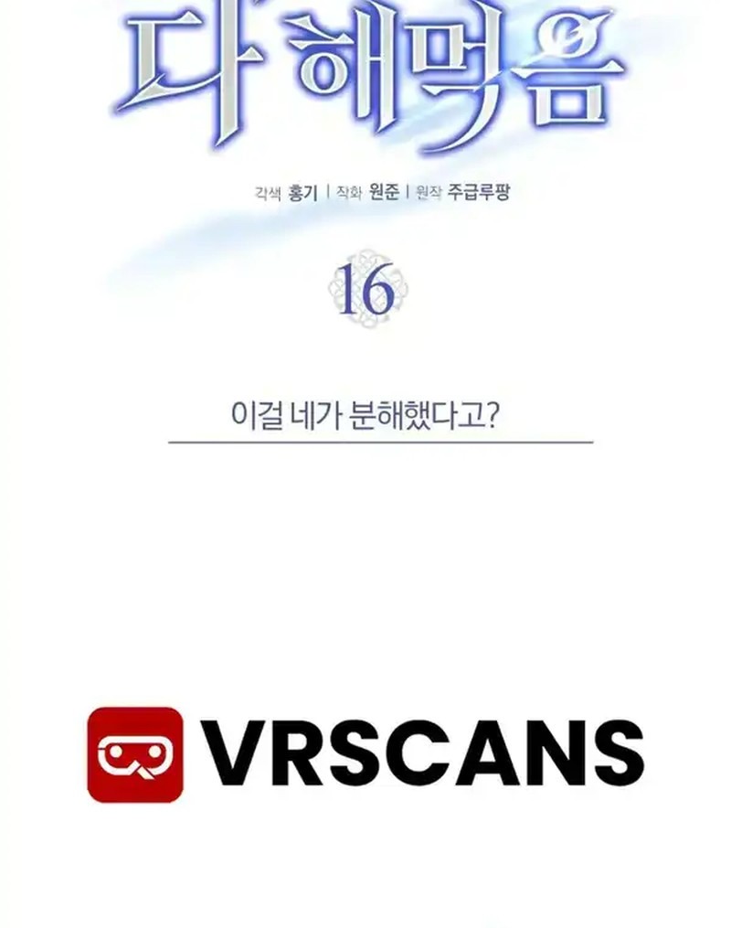 The Support Ate it All Chapter 16 Gambar 21