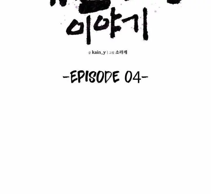 The Tale of the Skeleton Messenger Chapter 4 Gambar 18
