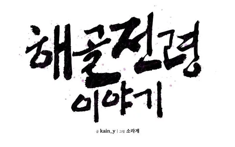 The Tale of the Skeleton Messenger Chapter 6 Gambar 7