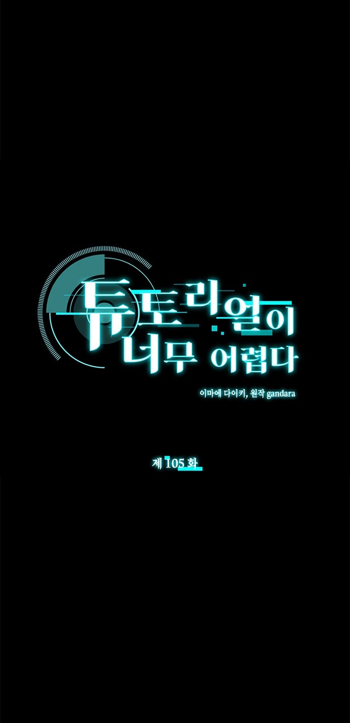 Baca  The Tutorial is Too Hard Chapter 105 Gambar 2