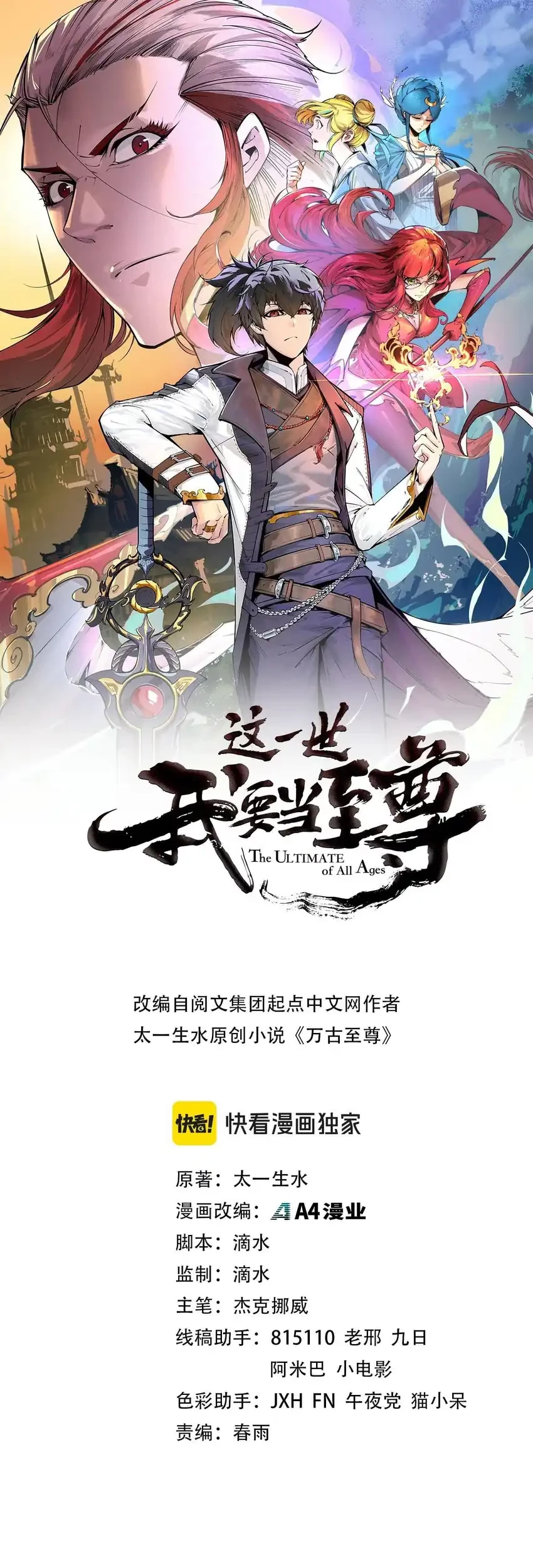 Baca  The Ultimate of All Ages Chapter 458 Gambar 2