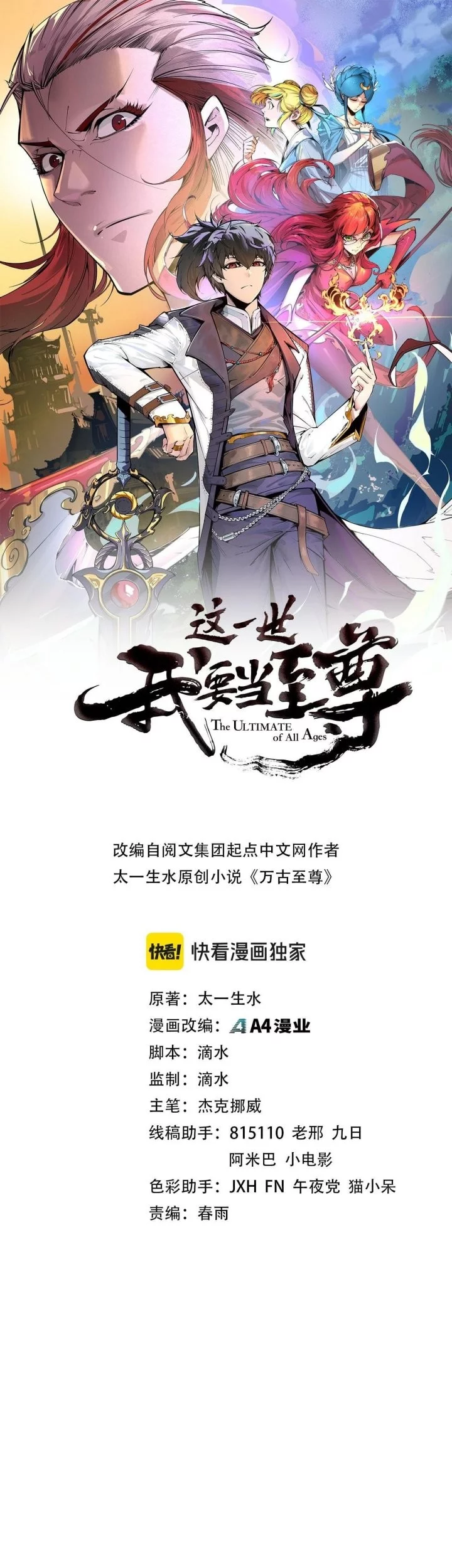 Baca  The Ultimate of All Ages Chapter 467 Gambar 2