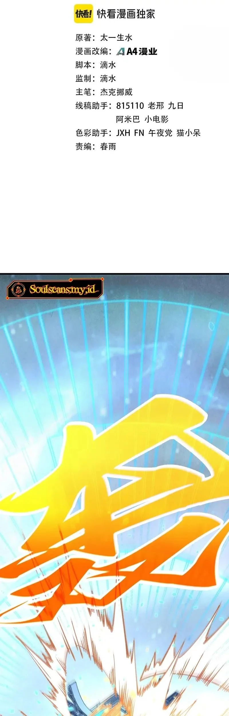 Baca  The Ultimate of All Ages Chapter 470 Gambar 2