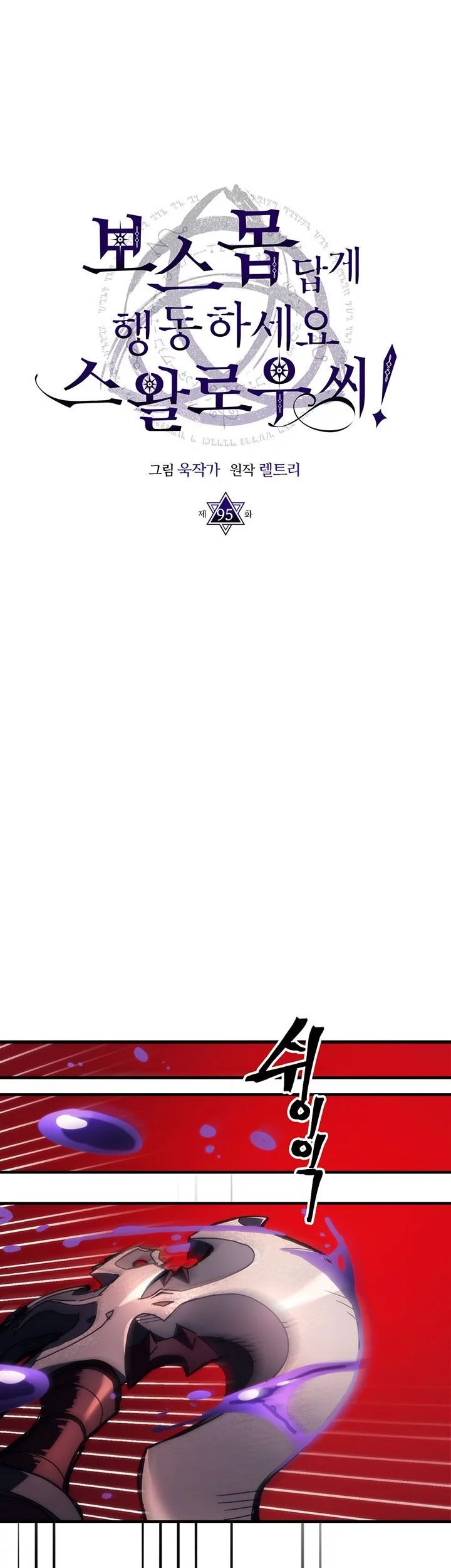 The Unbeatable Dungeon’s Lazy Boss Chapter 95 Gambar 5