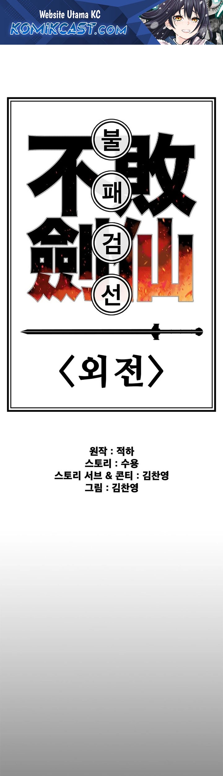 Baca The Undefeatable Swordsman Chapter 249 Gambar 2