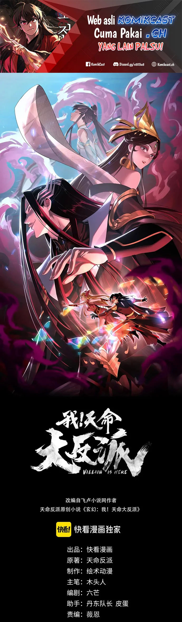 Baca Komik The Villain Of Destiny Chapter 108 Gambar 1