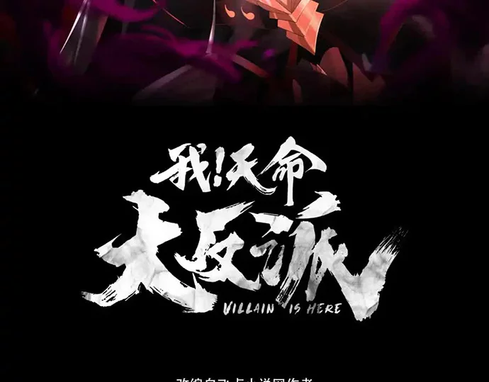 The Villain Of Destiny Chapter 129 Gambar 3