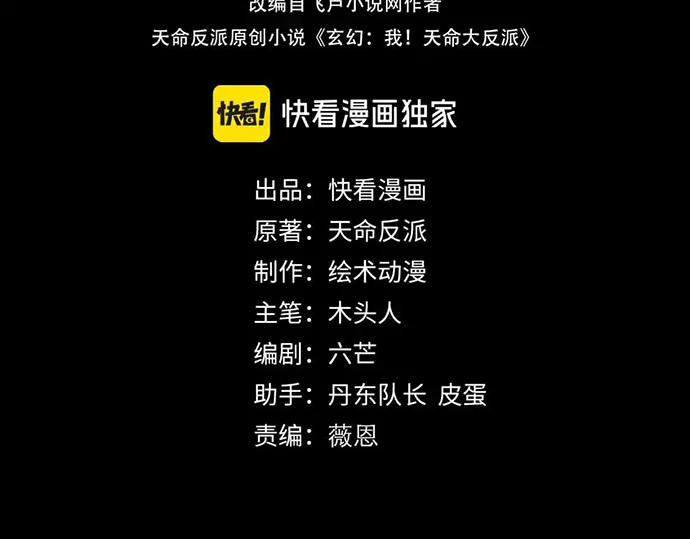 The Villain Of Destiny Chapter 131 Gambar 4