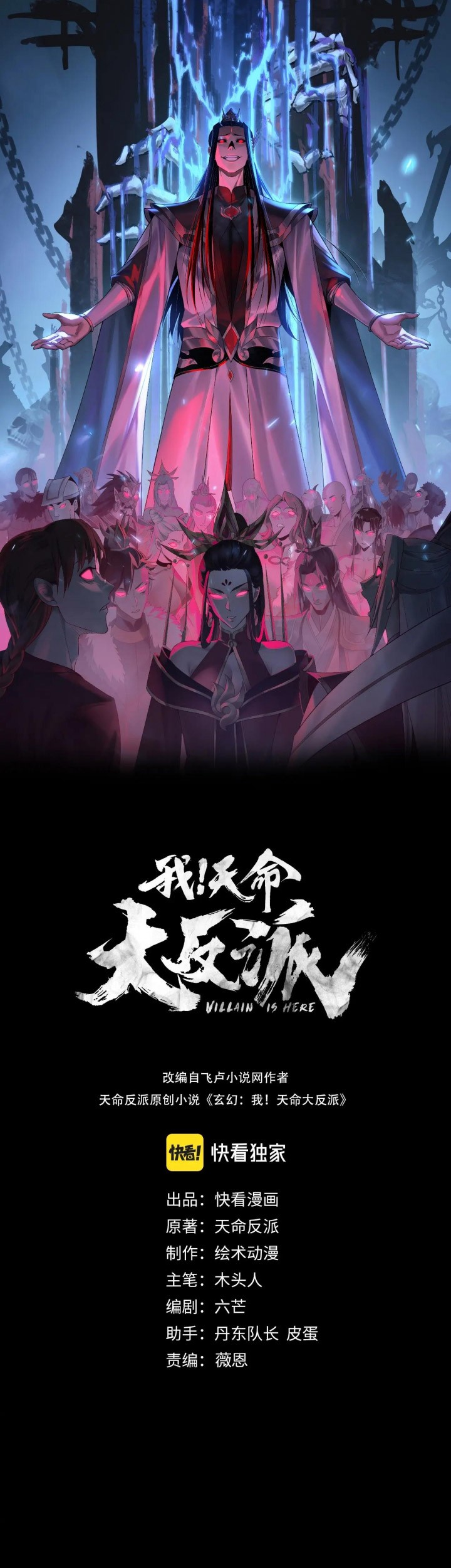 Baca Komik The Villain Of Destiny Chapter 204 Gambar 1