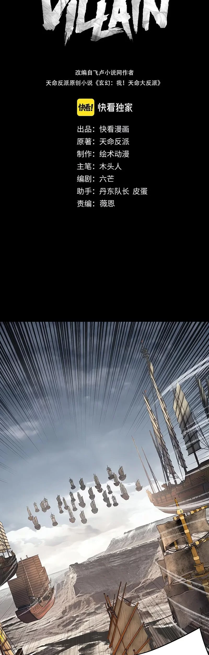 The Villain Of Destiny Chapter 236 Gambar 3