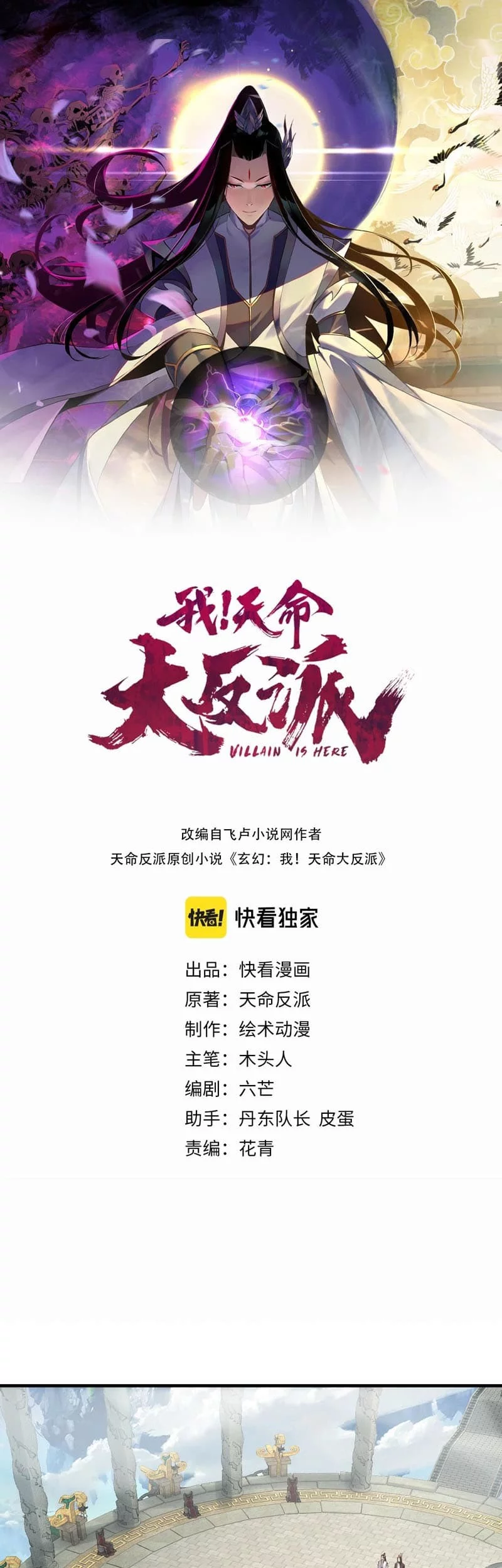 Baca  The Villain Of Destiny Chapter 31 Gambar 2