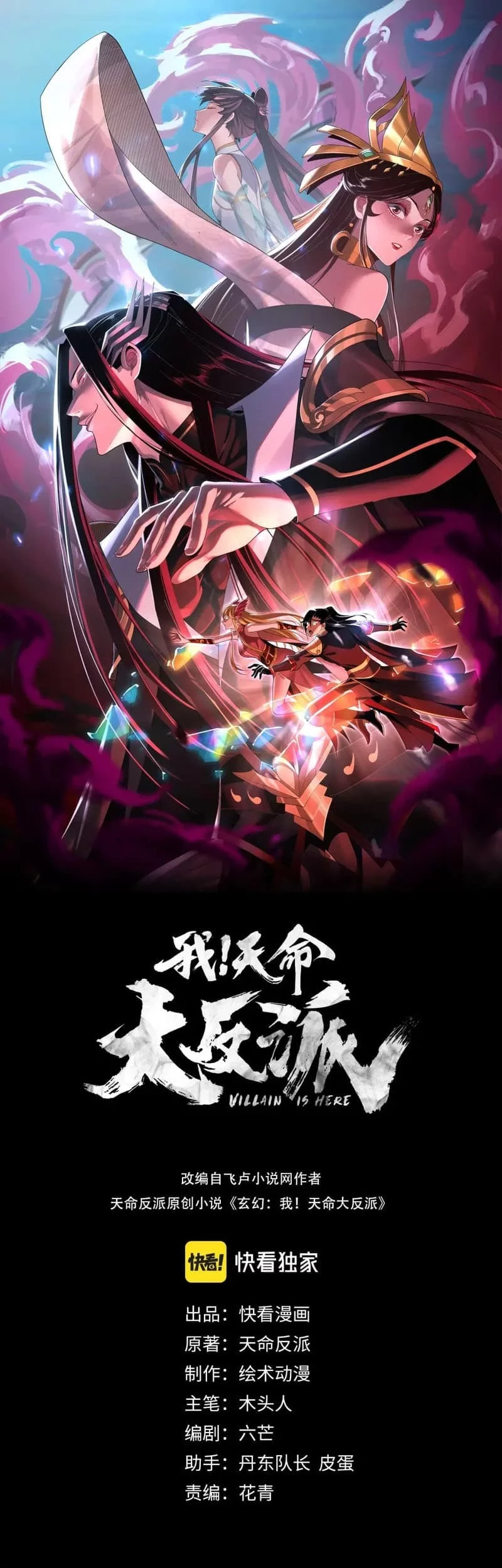 Baca  The Villain Of Destiny Chapter 62 Gambar 2