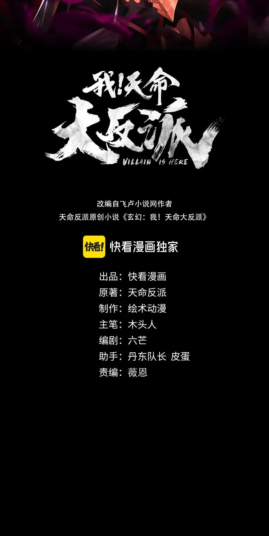 Baca  The Villain Of Destiny Chapter 98 Gambar 2