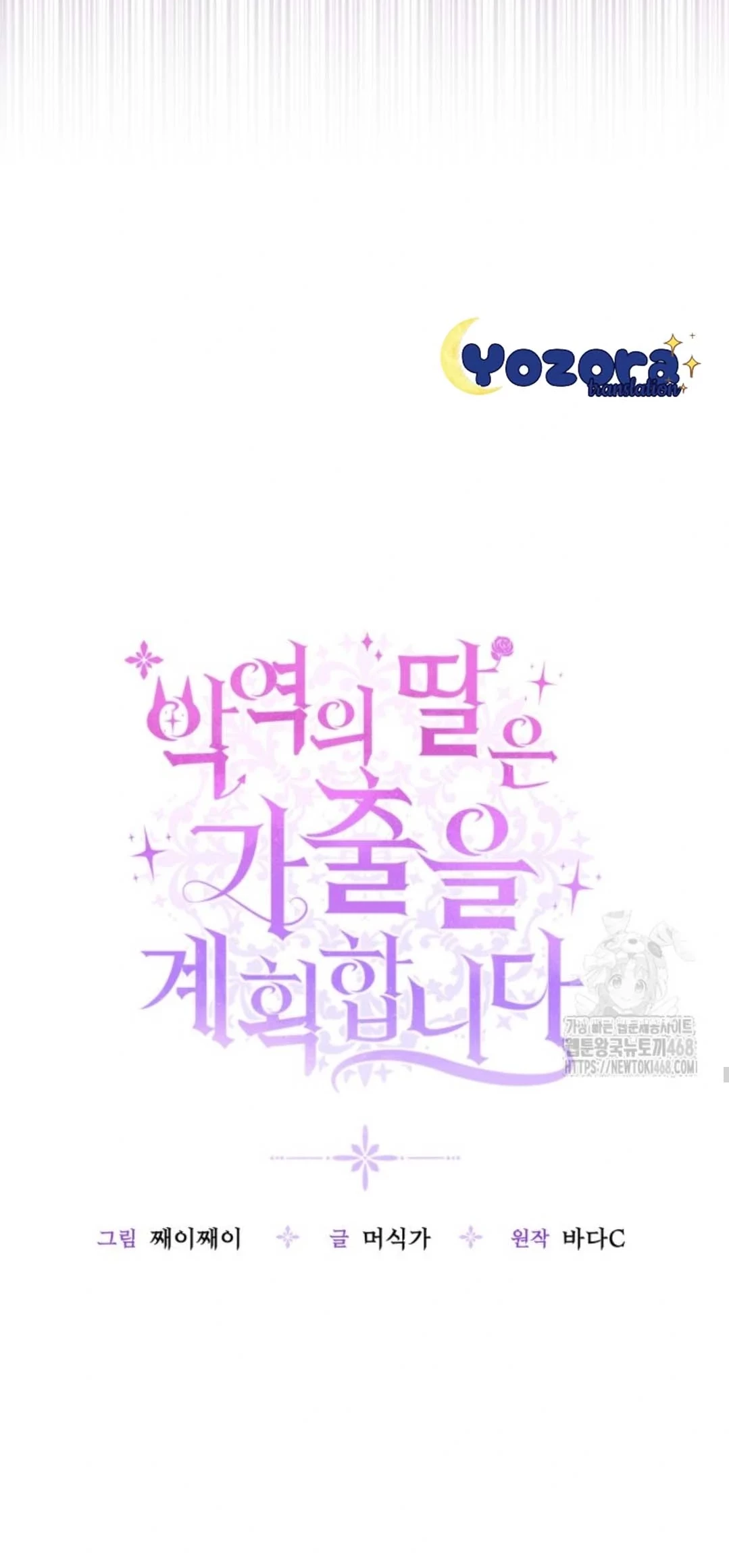 The Villain’s Daughter Plans To Run Away Chapter 58 Gambar 54